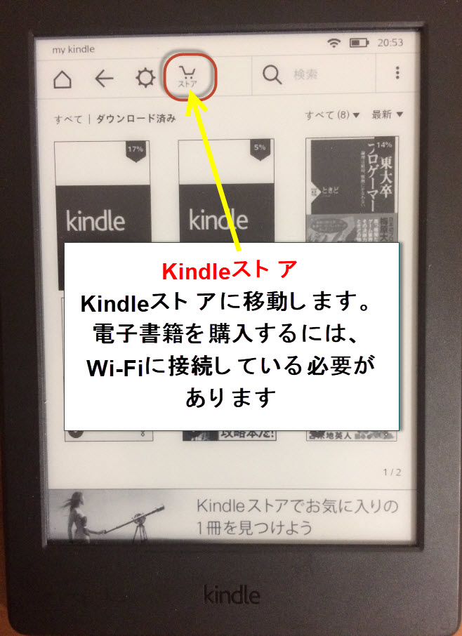 Kindleストア　WiFi